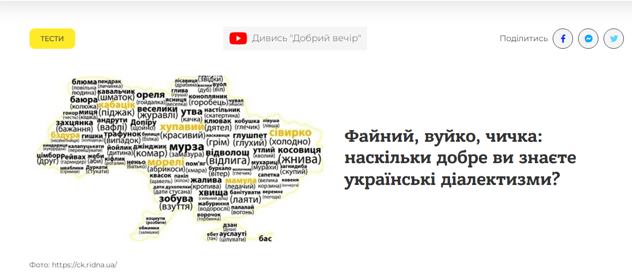 українські діалекти