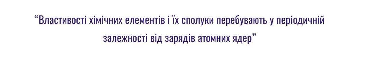 що таке періодична система елементів