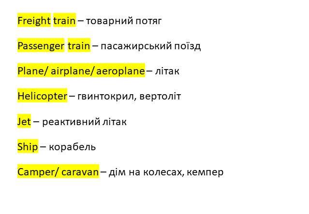 как говорить про транспорт на английском