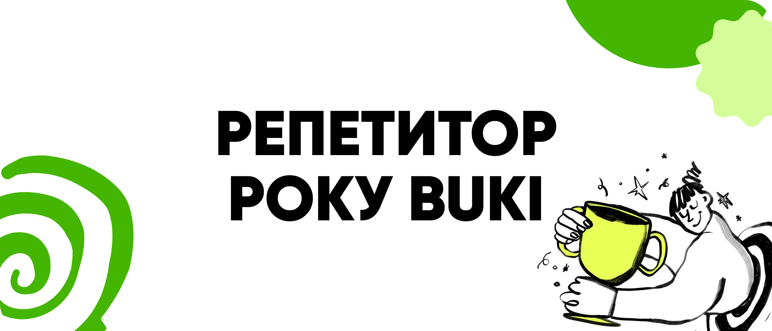 Премия «Репетитор года» от BUKI 2025-2026