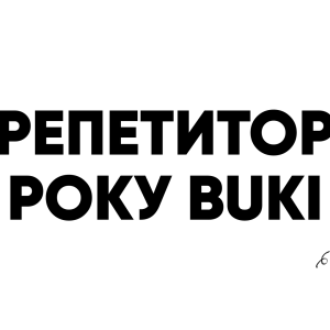 Премія «Репетитор року» від BUKI 2025-2026