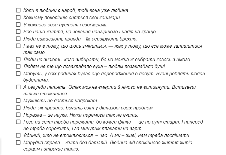 Найкращі цитати українських письменників