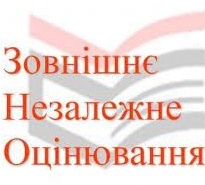 Затверджено графік додаткової сесії ЗНО