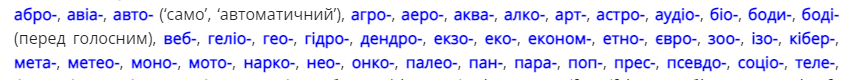 як писати складні слова українською