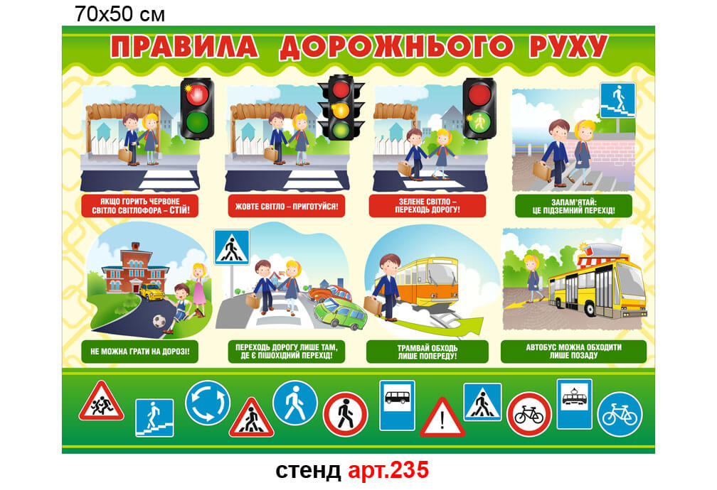 правила дорожнього руху