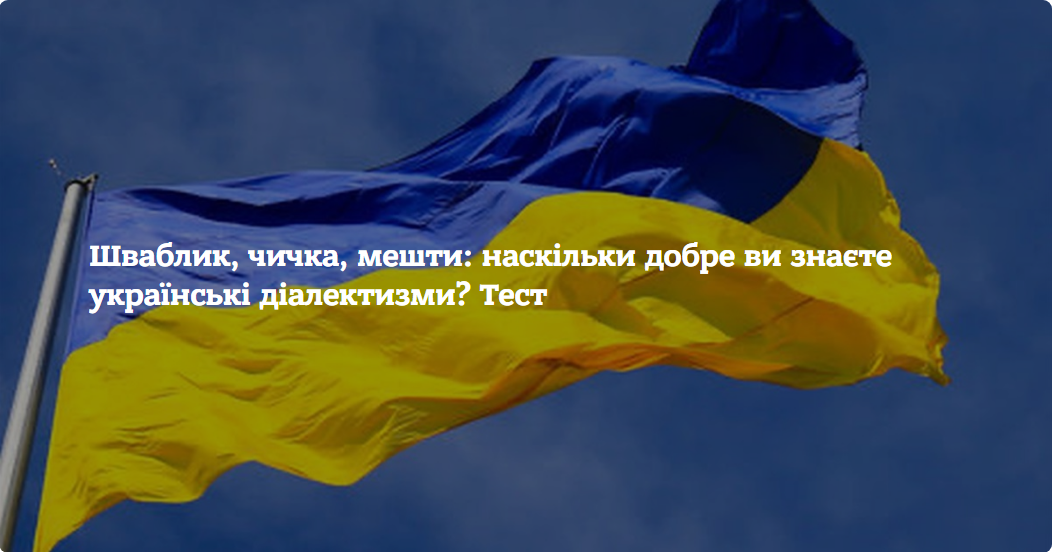 українські діалекти