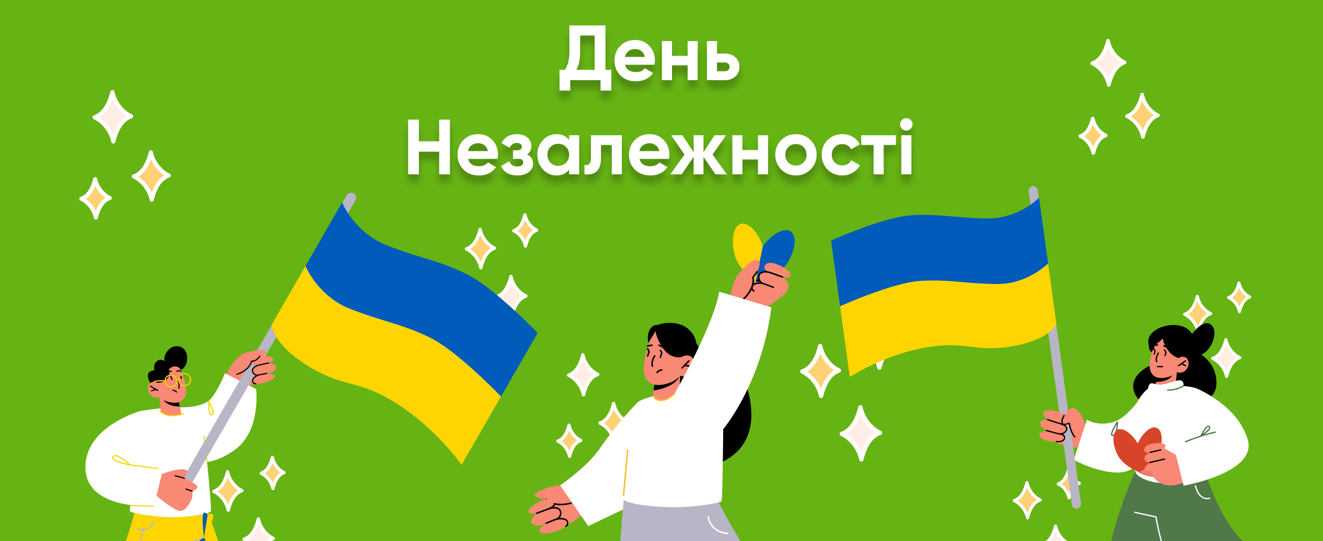 32 роки незалежності України: згадуємо наш шлях