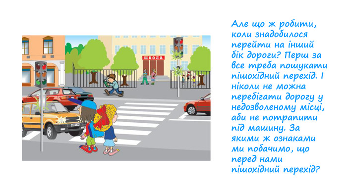 правила дорожнього руху