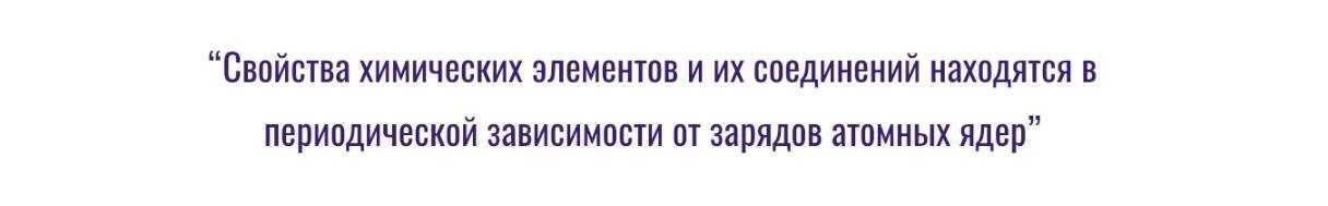 что такое периодическая система элементов