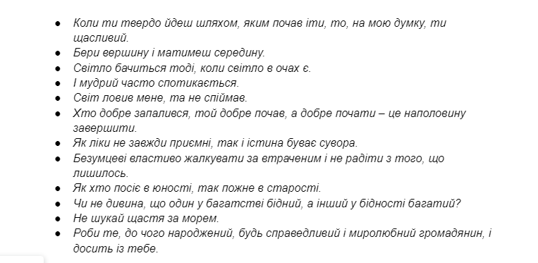 Крылатые фразы украинских писателей