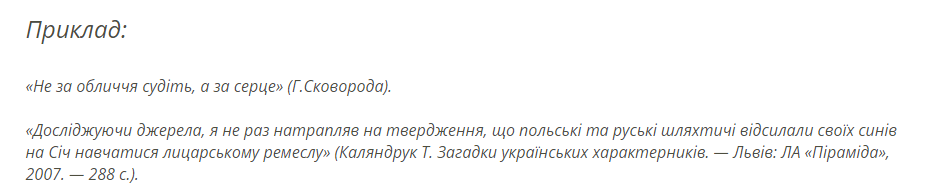 как оформить цитату