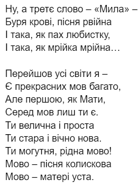 Павел Тычина «Слово»