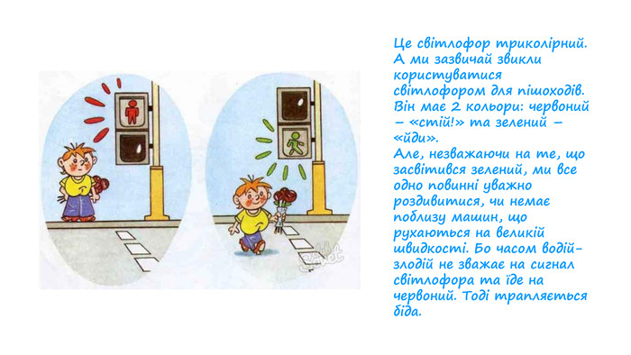 правила дорожнього руху