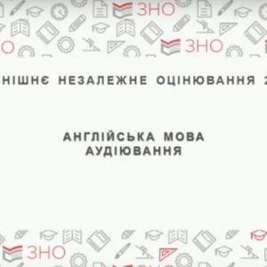 ЗНО-2018. Демонстраційні тести з іноземних мов.