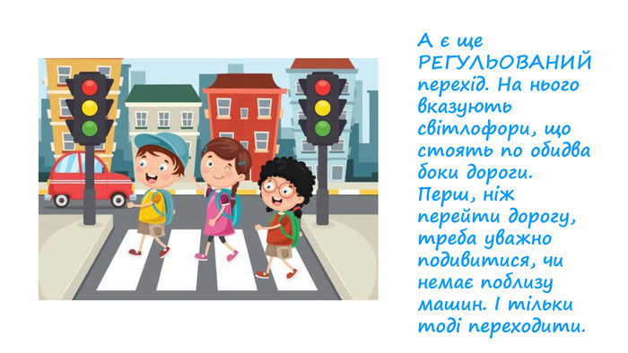 правила дорожнього руху