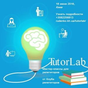 Как мы придумали TutorLAB