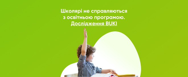 Математичні складнощі: школярі не справляються з освітньою програмою