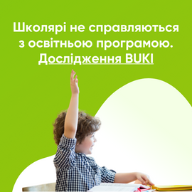 Математичні складнощі: школярі не справляються з освітньою програмою
