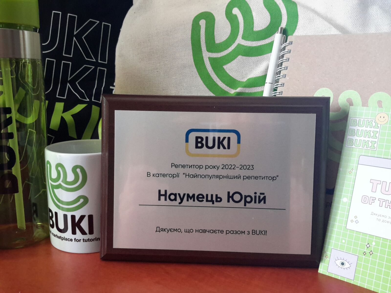 Репетитор року
