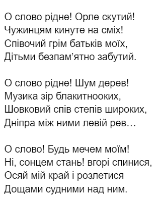 Олександр Олесь «О слово рідне! Орле скутий!»