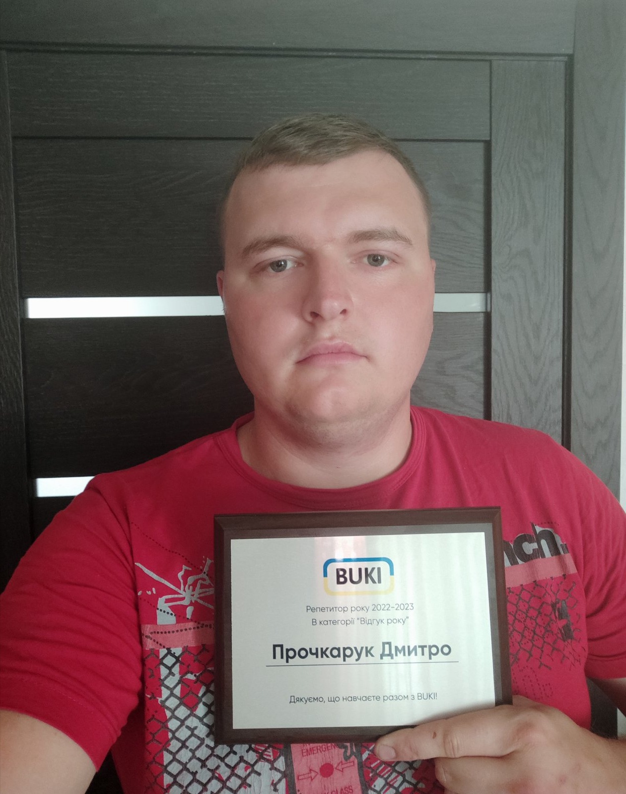 Репетитор року