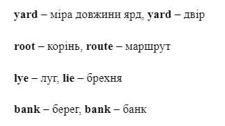 омонімія в англійській