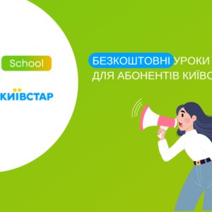 Безкоштовні уроки від BUKI School для абонентів Київстар 
