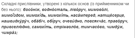 як писати складні слова українською