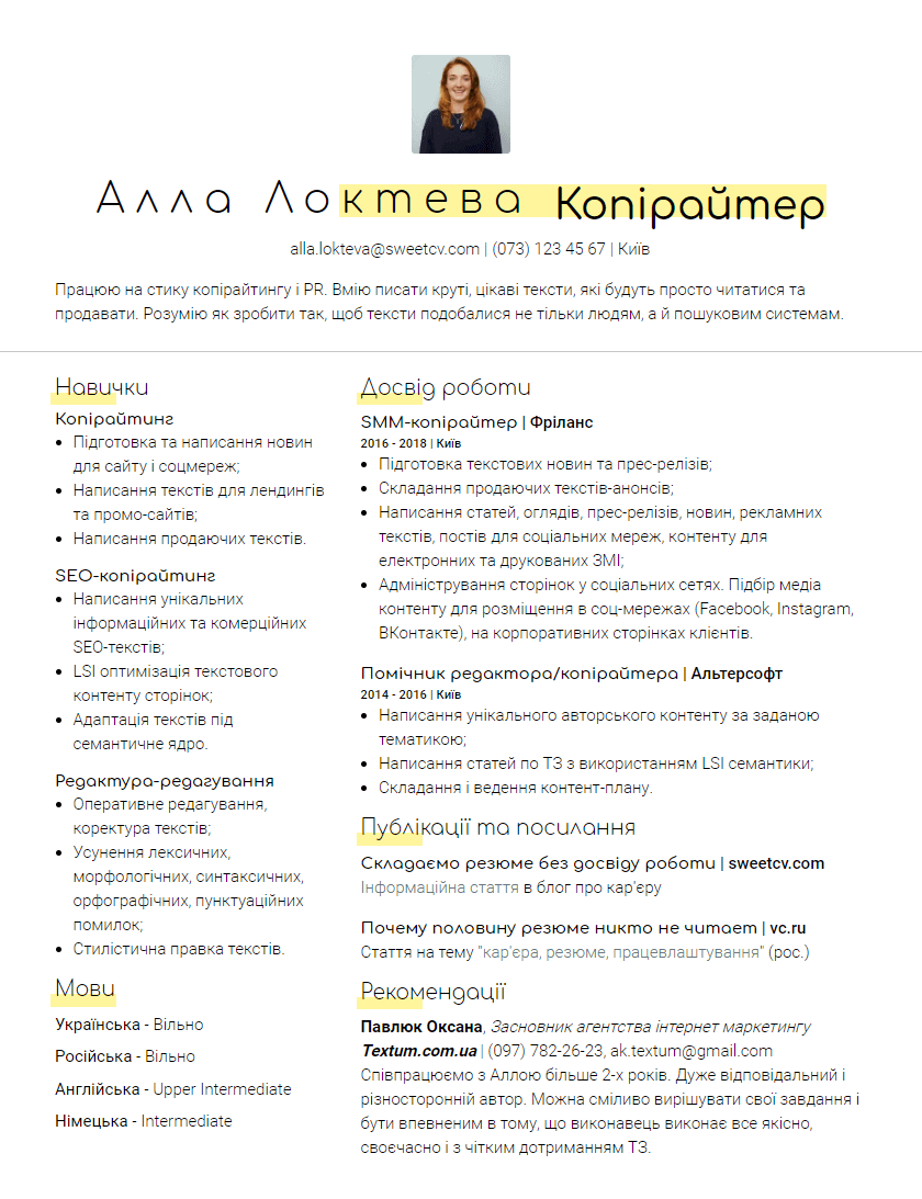 зразок резюме українською