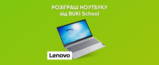 Навчайся з BUKI School та вигравай ноутбук