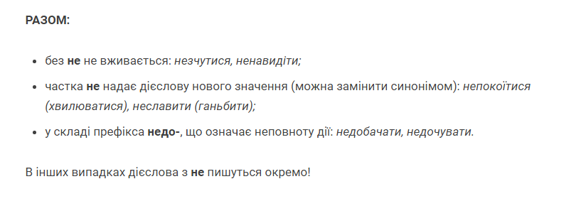 правопис не з різними частинами мови