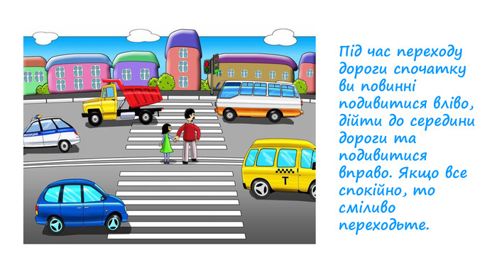 правила дорожнього руху