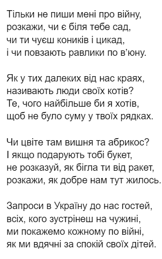 Павло Вишебаба «Тільки не пиши мені про війну»
