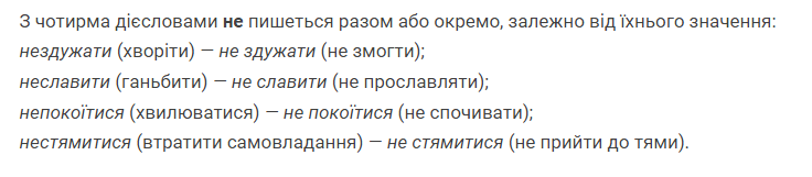 правопис не з різними частинами мови