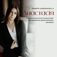 Анастасія TK  репетитор  Психолога онлайн
