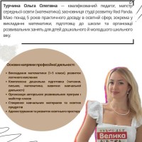 Репетитор Ольга Турчина - BUKI