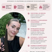 Репетитор Міхаела Юрій - BUKI