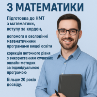 Репетитор Виктор K  - BUKI