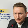 Репетитор - Леонид Ч.