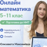 Репетитор Елизавета Боднар - BUKI