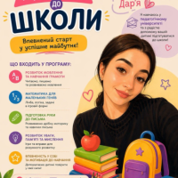 Репетитор Дарʼя Щирова - BUKI