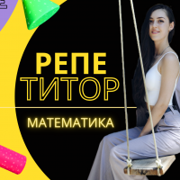 Репетитор - Валерия Л. id: 149577