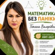 Тетяна Плескач id: 202117