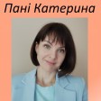 Катерина Ш.