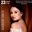Тетяна П.