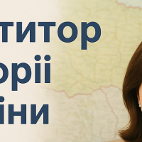 Репетитор - Марина Зеленская