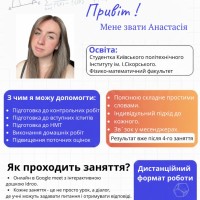 Репетитор Анастасія Пастушенко - BUKI