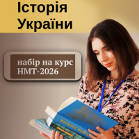 Репетитор - Юлія Недзельська