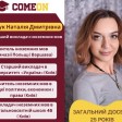 Наталія Іщук id: 217632
